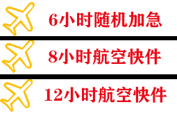 沈阳桃仙航空运输快递公司,专业空运当天件